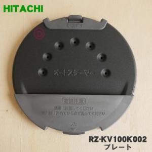 RZ-KV100K002 日立 炊飯器 用の プレート ★ HITACHI｜denkiti