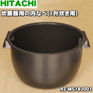 日立 RZ-TS202M001 炊飯器 IHおひつ御膳 用の 内なべ 内ガマ