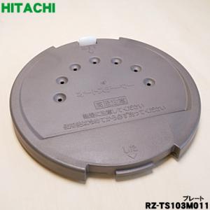 RZ-TS103M011 日立 炊飯器 用の プレート ★ HITACHI