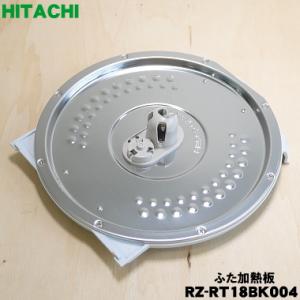 日立（HITACHI） RZ-TS202M002 炊飯器 おひつ 御膳 用の ふた 加熱板