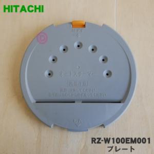 RZ-W100EM001 日立 炊飯器 用の プレート ★ HITACHI ※5.5合炊き用｜denkiti