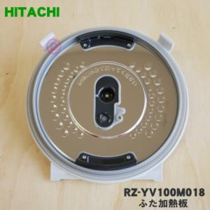 日立（HITACHI） RZ-TS102M006 炊飯器 用の ふた 加熱板 ☆ ※5.5合炊き