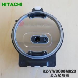 日立（HITACHI） RZ-TS183M012 炊飯器 用の プレート ☆ : でん吉Yahoo