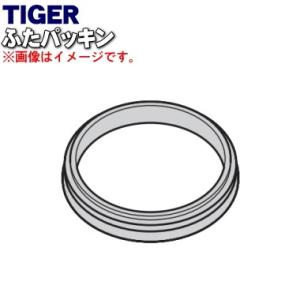 SKF1037 タイガー 魔法瓶 フードプロセッサー 用の ふたパッキン ★ TIGER｜denkiti