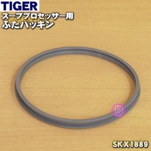 SKX1889 タイガー 魔法瓶 スーププロセッサー 用の ふたパッキン ★ TIGER