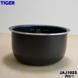 JAJ1023 タイガー 魔法瓶 炊飯器 マイコン 炊飯ジャー 用の 内なべ 内釜 内がま 内鍋 内ナベ ★ TIGER ※3合炊き用｜でん吉Yahoo!店