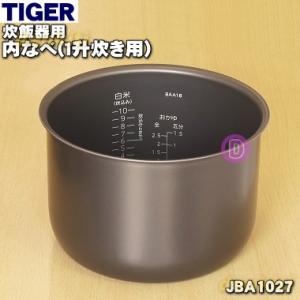 【新品未使用】タイガー 内なべ JBG1022 炊飯ジャー用 タイガー魔法瓶 JBG1022 タイガー 魔法瓶 炊飯器 マイコン炊飯ジャー