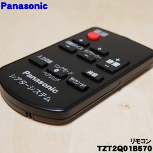 TZT2Q01B570 パナソニック ホームシアター オーディオシステム 用の リモコン ★ Panasonic 旧品番 / N2QAYC000086