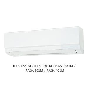 東芝 RAS-J281M-W おもに10畳用 RASJ281M 沖縄 離島は配送出来ません 取付工事は出来ません
