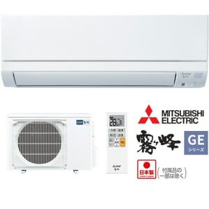 三菱電機　エアコン　MSZ-GE5622S-W　おもに18畳用　MSZGE5622S　電源200V　取付工事は出来ません　沖縄、離島は配送出来ません