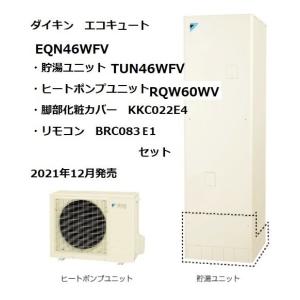 三菱電機（MITSUBISHI ELECTRIC） 在庫有 三菱 エコキュートフルオート