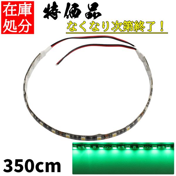 LEDテープライト 3.5m 12V 防水 3チップ 黒ベース 緑色 正面発光 車 自動車 バイク ...