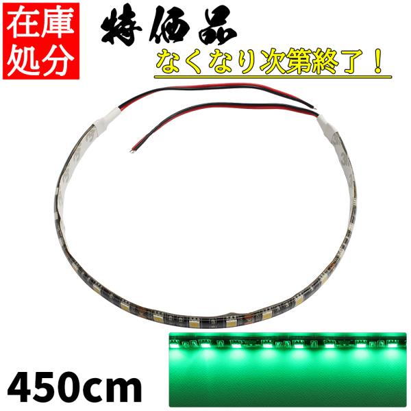 LEDテープライト 4.5m 12V 防水 3チップ 黒ベース 緑色 正面発光 車 自動車 バイク ...