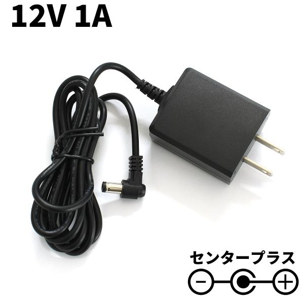 ACアダプター 12V 1A スイッチング式 小型 汎用 センタープラス L字プラグ 外径5.5mm...