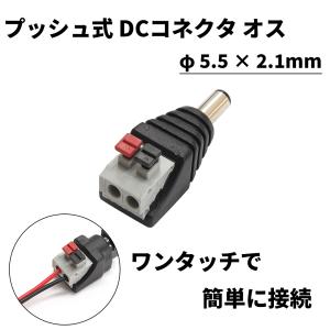 DCジャック DCコネクタ プッシュ式 メス φ5.5-2.1mm : 電光 DCジャック DCコネクタ プッシュ式 メス φ5.5-2.1mm : 電光