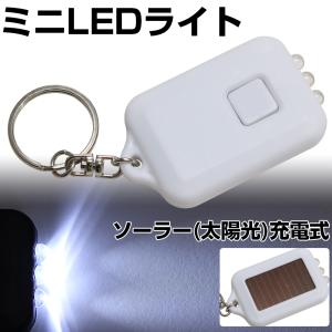 LED ライト 懐中電灯 充電式 太陽光 防災グッズ キーチェーン キーホルダー 3連LED 白色｜電光ストア