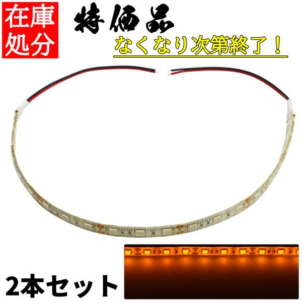 LEDテープライト 12V 防水 3チップ 35cm 白ベース 正面発光 車 自動車 バイク 高輝度...