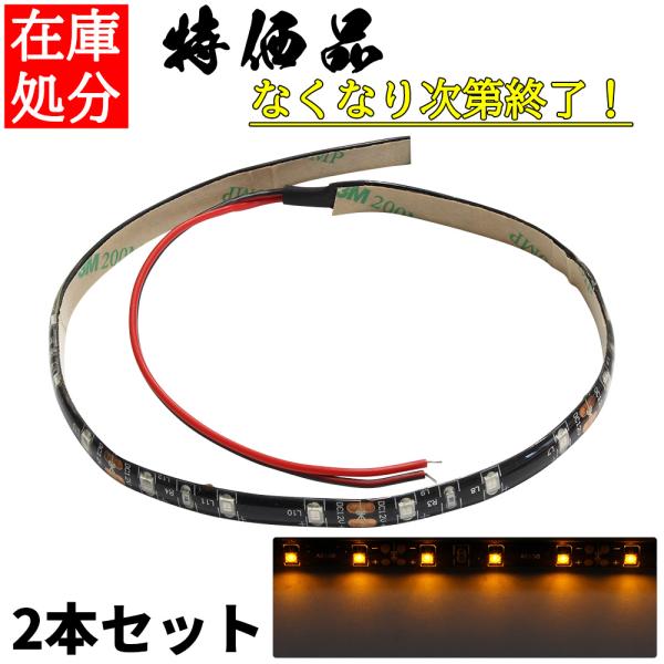 LEDテープライト 12V 防水 1チップ 35cm 黒ベース 正面発光 車 自動車 バイク 高輝度...