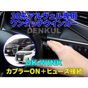 30系アルファード・ヴェルファイア（前期）専用ステアリングスイッチ