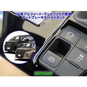 50系RAV4専用オートブレーキホールドキット【DK-HOLD】 自動オン