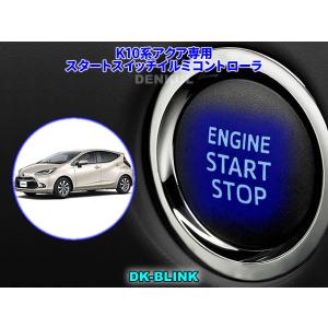 K10系アクア（2025年9月〜）専用ステアリングスイッチパノラミック