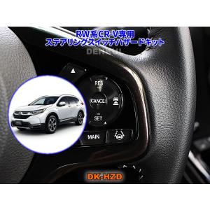 RW系CR-V専用ブレーキプラスキット テールランプ LED 4灯化 全灯化