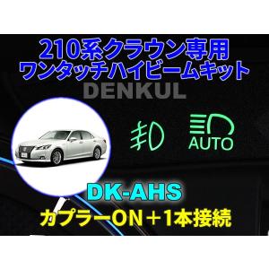 210系クラウン／クラウンアスリート専用ステアリングスイッチハザード