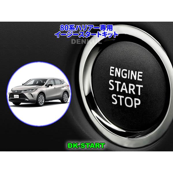 80系ハリアー専用イージースタートキット【DK-START】車中泊