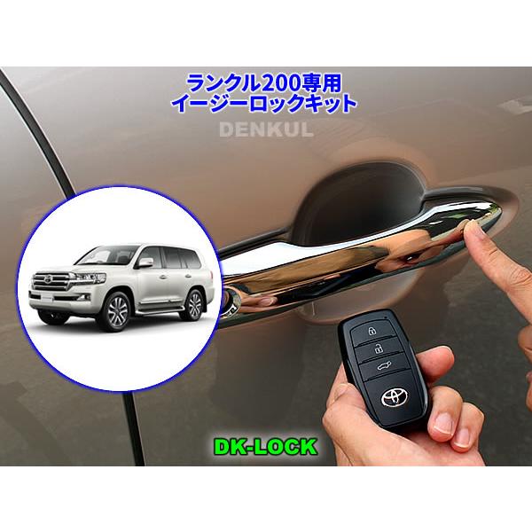200系ランドクルーザー（2015年8月〜）専用イージーロックキット【DK-LOCK】