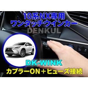 レクサス（LEXUS） NX 前期 NX200t NX300h クリアランスランプ 右