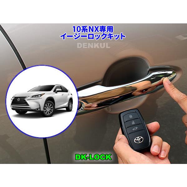 LEXUS 10系NX専用イージーロックキット【DK-LOCK】