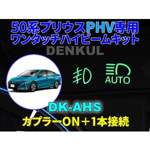 50系プリウス専用イージーロックキット【DK-LOCK】 : DENKUL-デンクル
