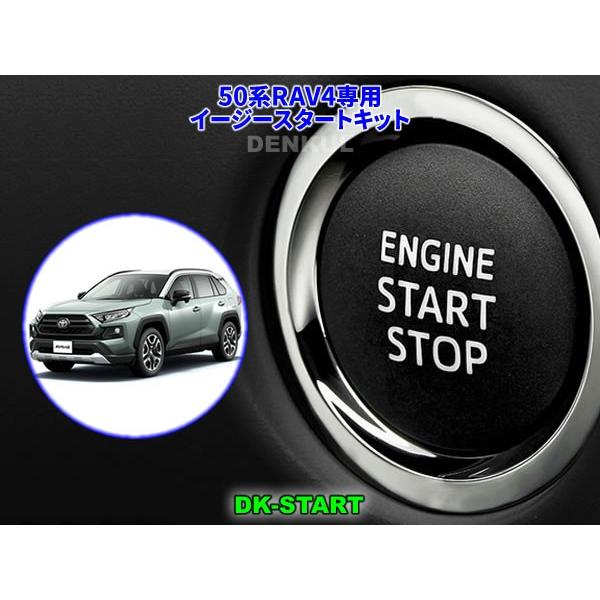 50系RAV4専用イージースタートキット【DK-START】車中泊