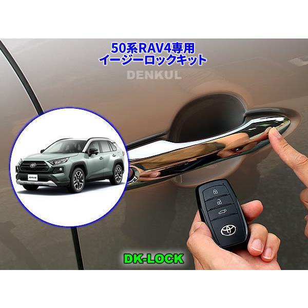50系RAV4（2019年4月〜2022年9月）専用イージーロックキット【DK-LOCK】