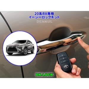 80系ノア・ヴォクシー・エスクァイア専用イージーロックキット【DK