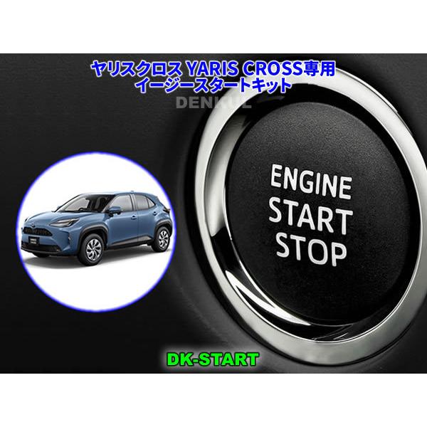 ヤリスクロス YARIS CROSS専用イージースタートキット【DK-START】車中泊