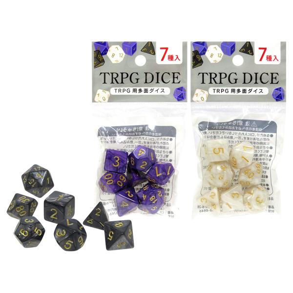 飲み会で「すべらない話」で盛り上がろう！テーブルトークRPG用ダイス７Ｐ 3カラー（黒・白・紫）お選...