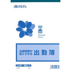 日本法令 出退時間が記入出来る出勤簿 50枚