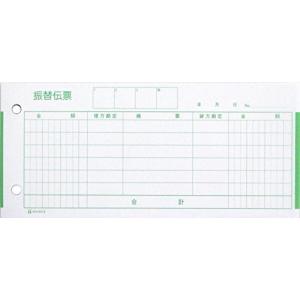 ヒサゴ セット伝票製本していないタイプ 振替伝票 185×84mm