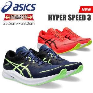 ASICS アシックス ハイパースピード 3 メンズ ランニング シューズ トレーニング スポーツ ウォーキング 運動 靴 普通幅 HYPER SPEED 3 1011B701｜denpcy