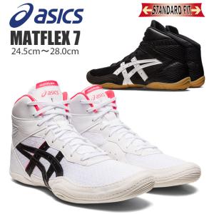 ASICS アシックス マットフレックス 7 レスリング シューズ MATFLEX 7 メンズ ブラック/ホワイト/ガム スタンダード 標準 普通幅 2E相当 1081A051-001