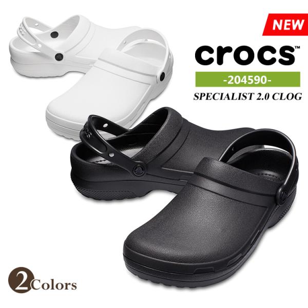 crocs クロックス スペシャリスト 2.0 クロッグ ワークシューズ ブラック ホワイト サンダ...