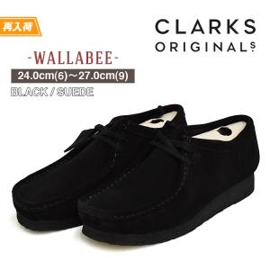 クラークス ワラビー ブラック スエード G(スタンダード)