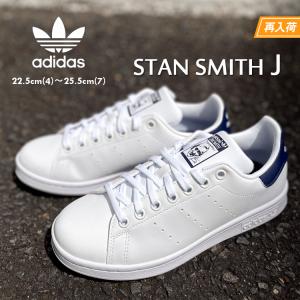 スニーカー スタンスミス J アディダスオリジナルス レディース キッズ ホワイト/ネイビー 定番 人気 adidas STANSMITH J H68621