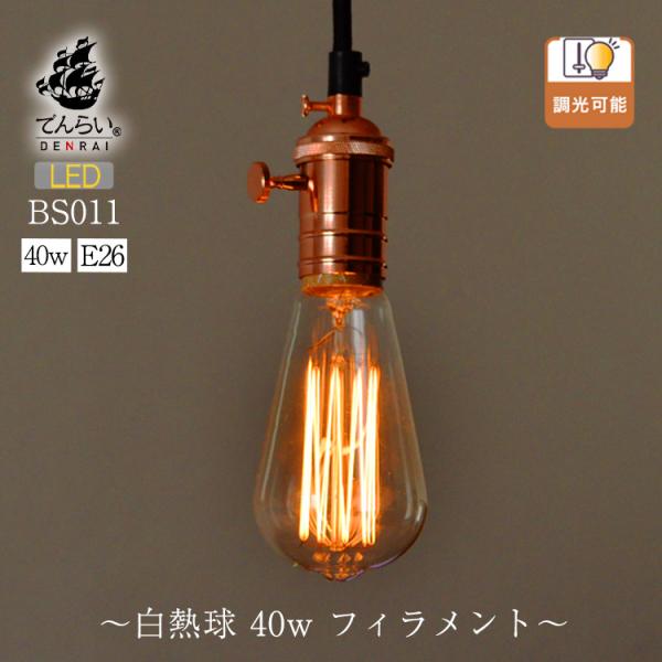 EDISON 白熱灯 白熱電球 電球 e26 40W 一般電球 E26 口金 ライト 照明 電球色 ...