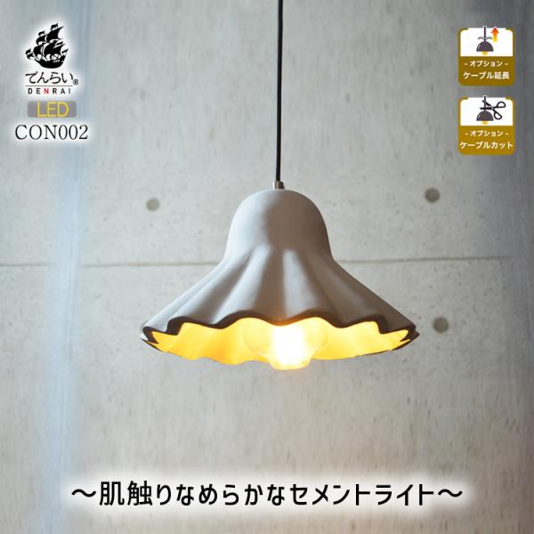 天井照明 吊り下げ ペンダントライト LED インテリア かわいい 照明 カフェ 内装 店舗 室内照...