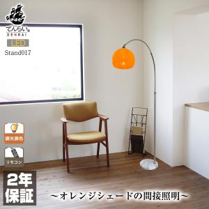 ODELIC（オーデリック） スタンドライト 【OT265032LR】【OT 265 032LR