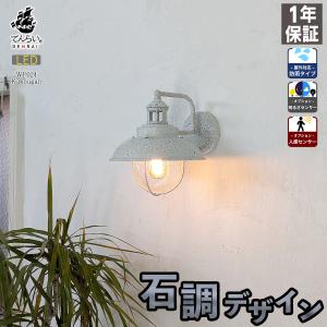 ウォールランプ 玄関 ポーチライト アンティーク 屋内外 ポーチライト アンティーク ブラケットライト ウォールライト LED 照明