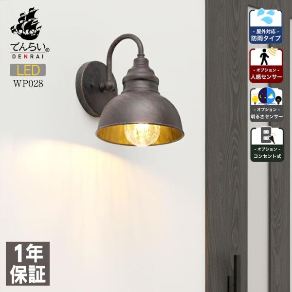 ブラケットライト 照明 ポーチライト LED アンティーク 北欧 人感 明暗 センサー かわいい 貸...