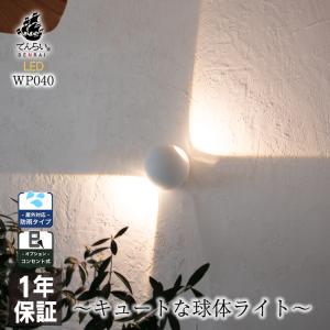 球体 ブラケットライト ポーチライト ウォールラ...の商品画像